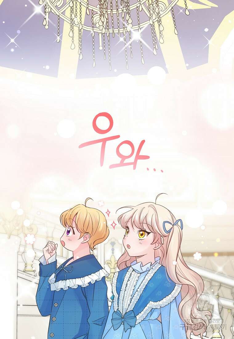 멜린의 구세 플랜 13화 9