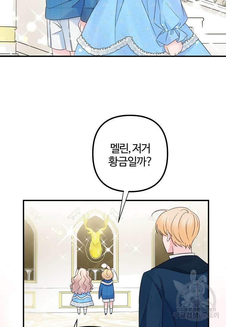 멜린의 구세 플랜 13화 10