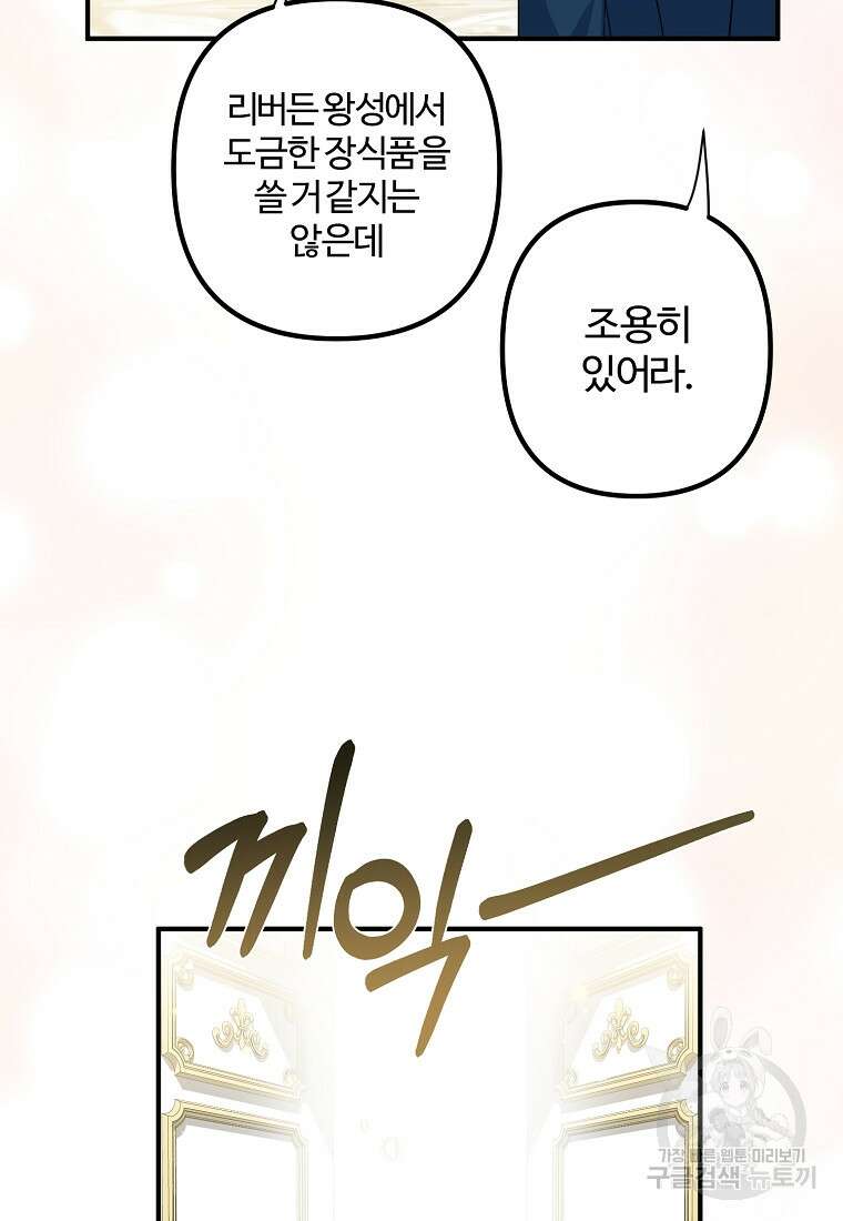 멜린의 구세 플랜 13화 11