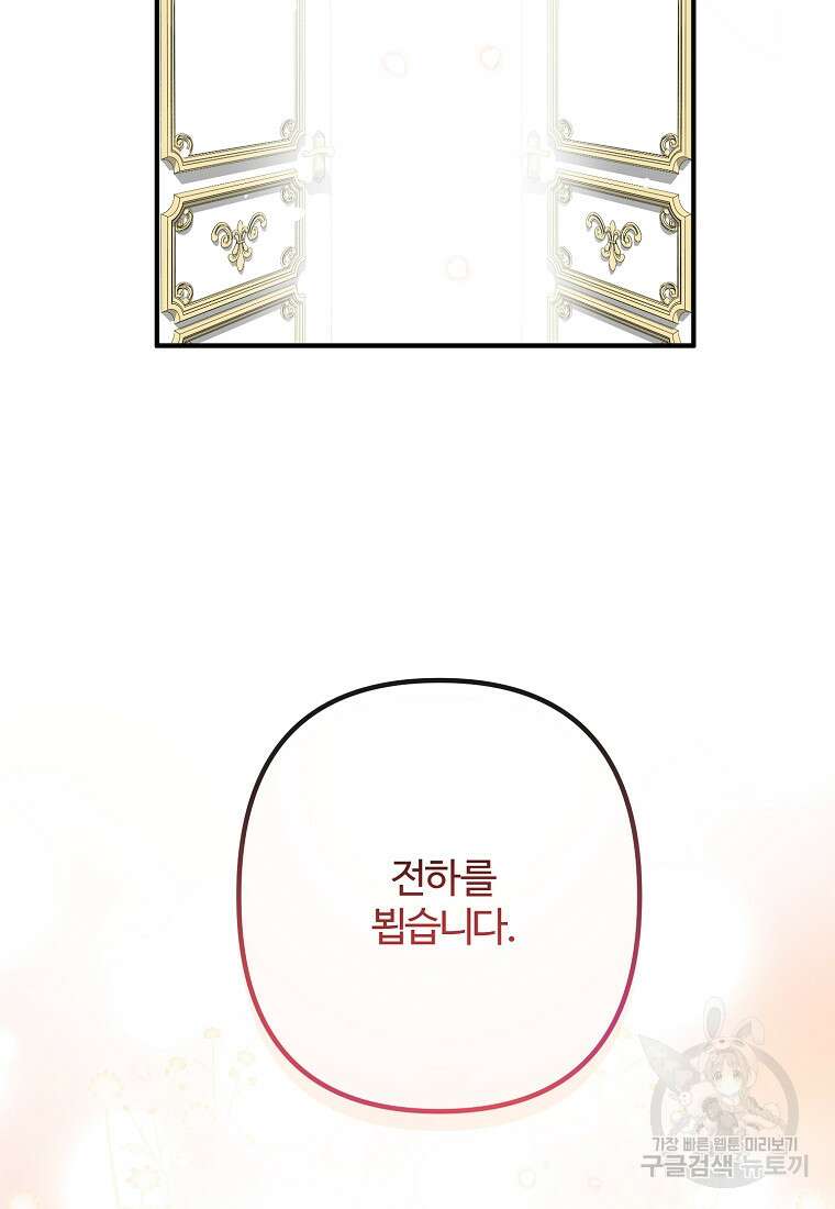 멜린의 구세 플랜 13화 12