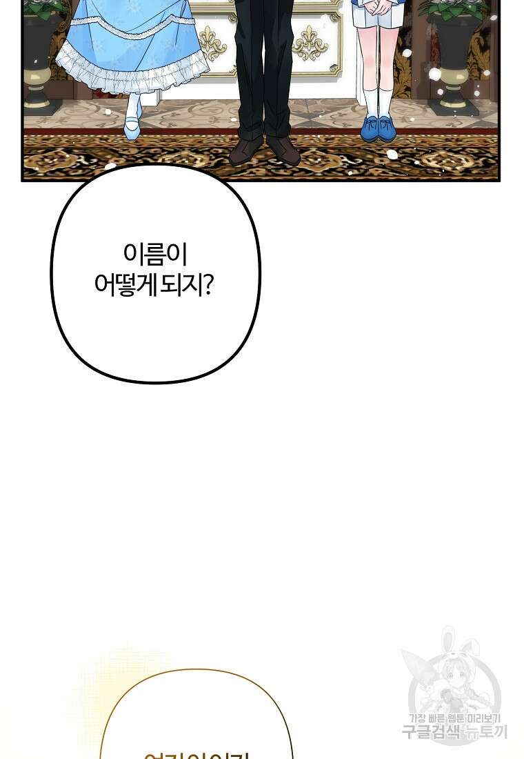 멜린의 구세 플랜 13화 15