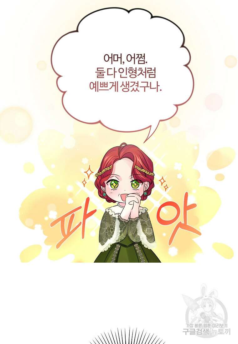 멜린의 구세 플랜 13화 18
