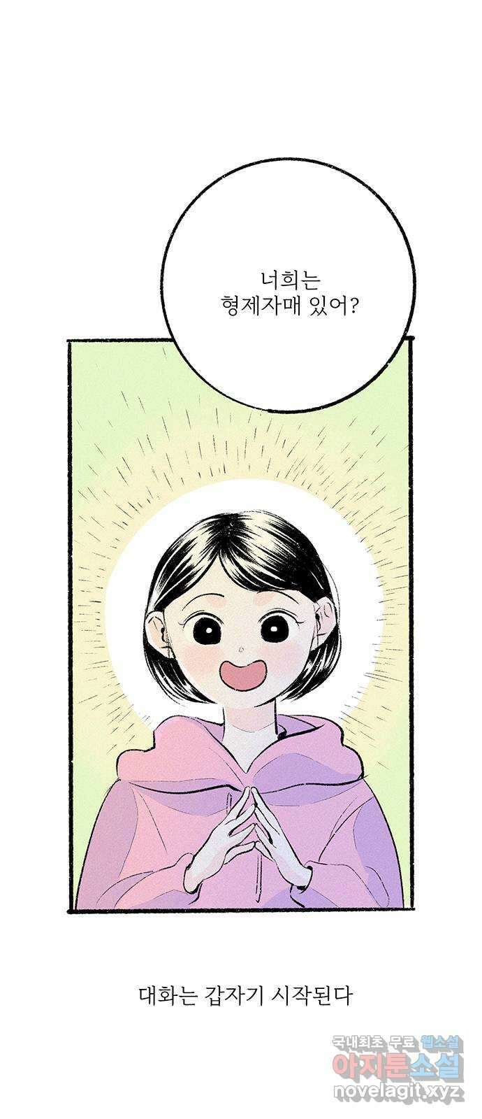 내곁엔 없을까 31화 - 외전 3