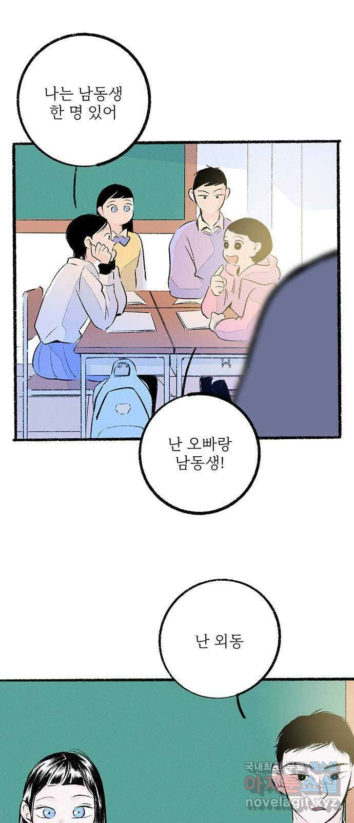 내곁엔 없을까 31화 - 외전 4