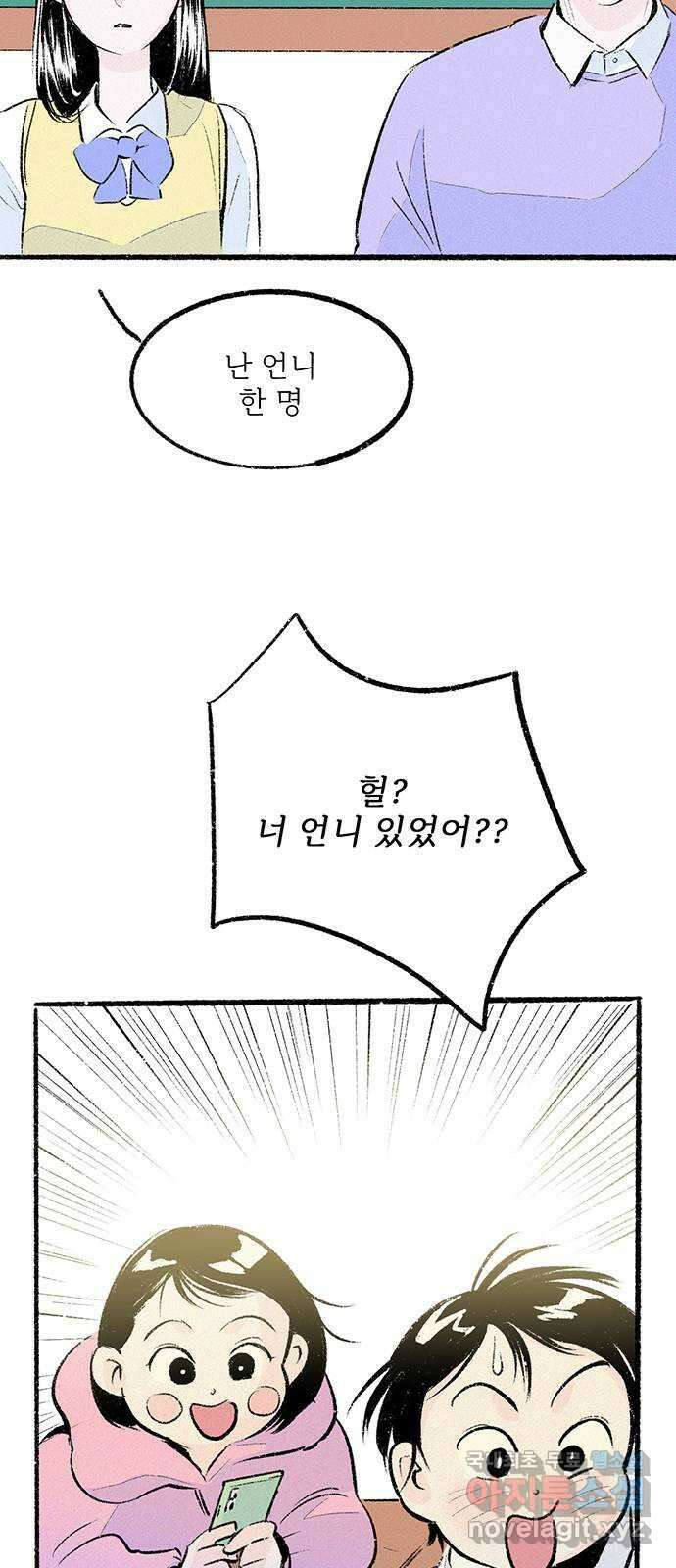 내곁엔 없을까 31화 - 외전 5