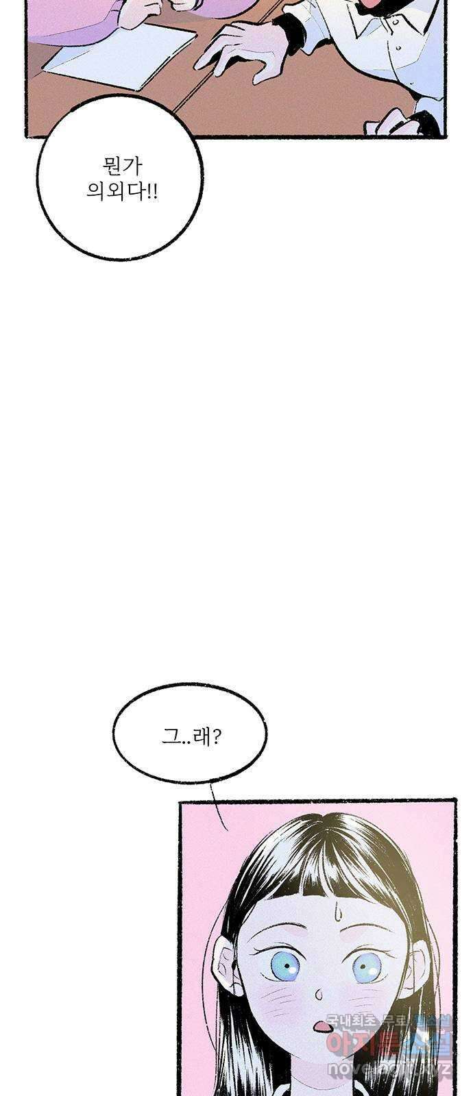 내곁엔 없을까 31화 - 외전 6