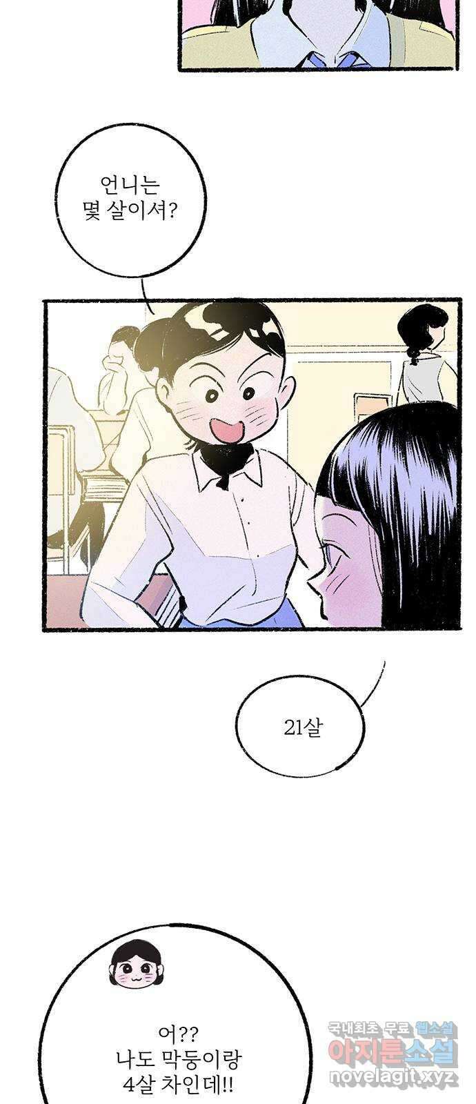 내곁엔 없을까 31화 - 외전 7
