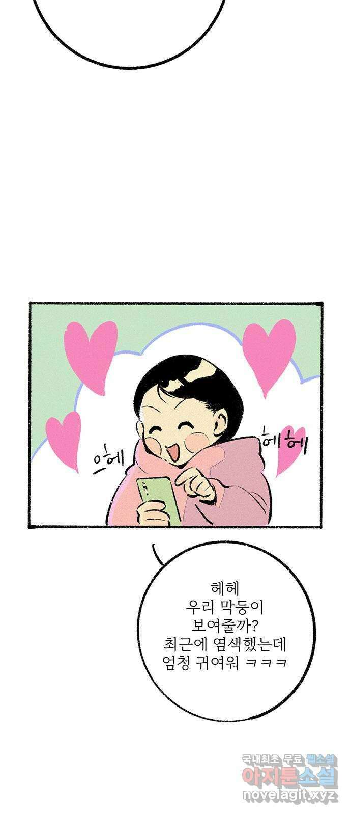 내곁엔 없을까 31화 - 외전 8