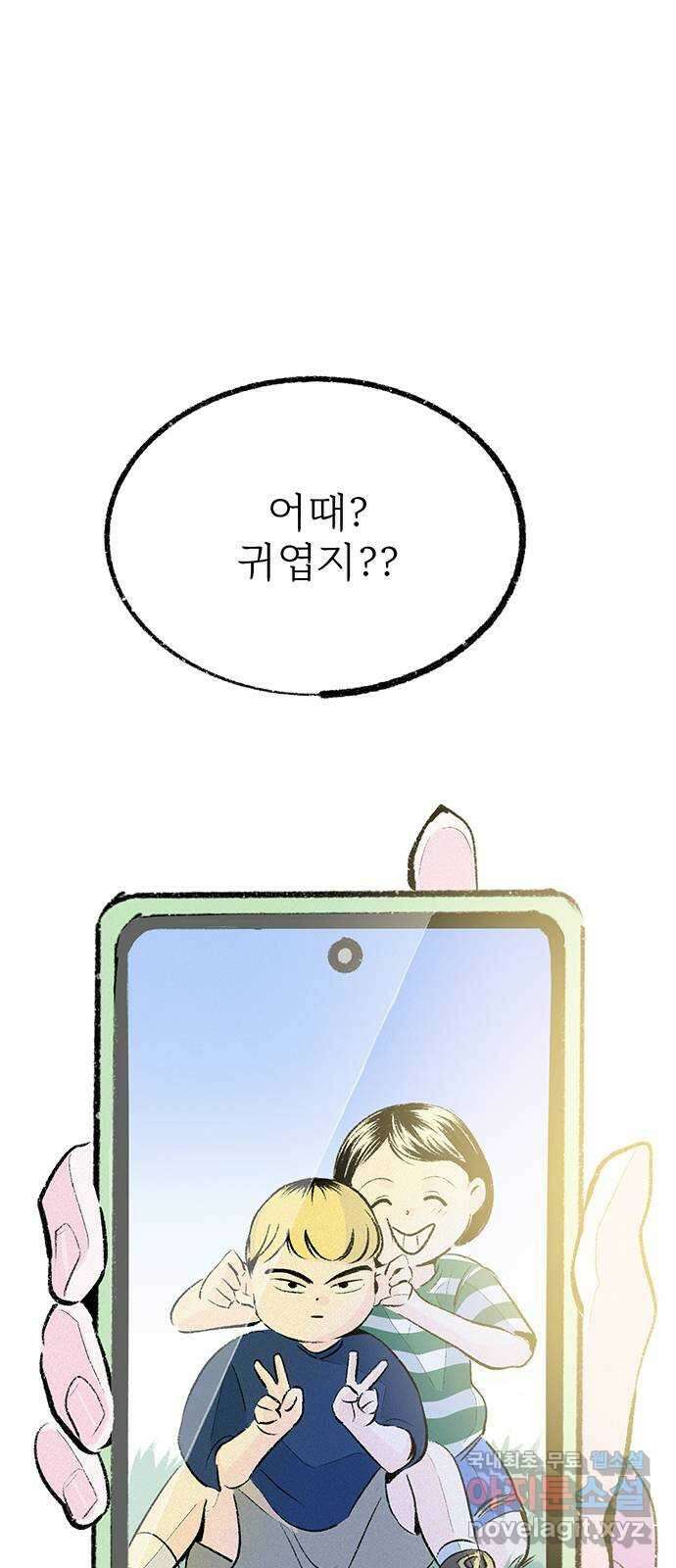 내곁엔 없을까 31화 - 외전 9