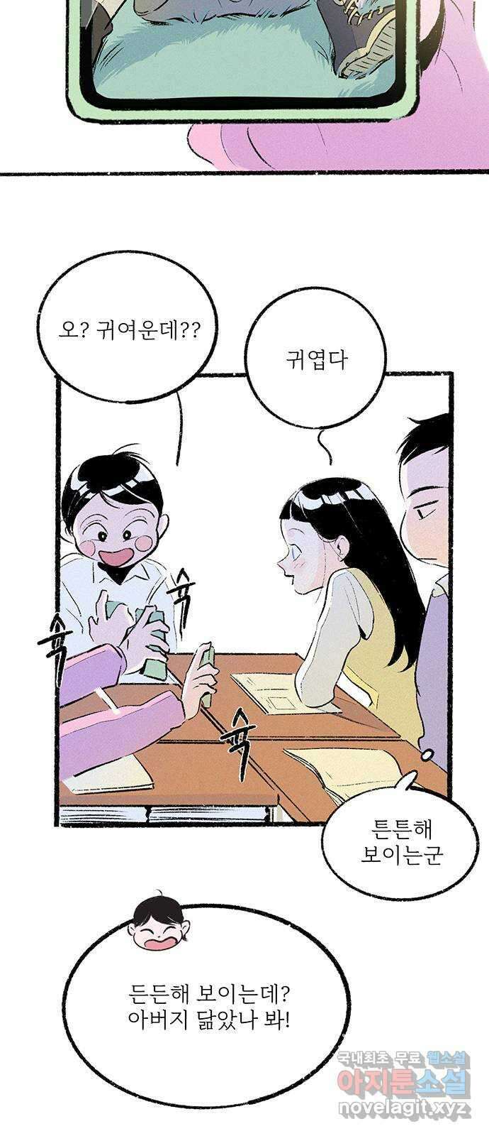 내곁엔 없을까 31화 - 외전 10