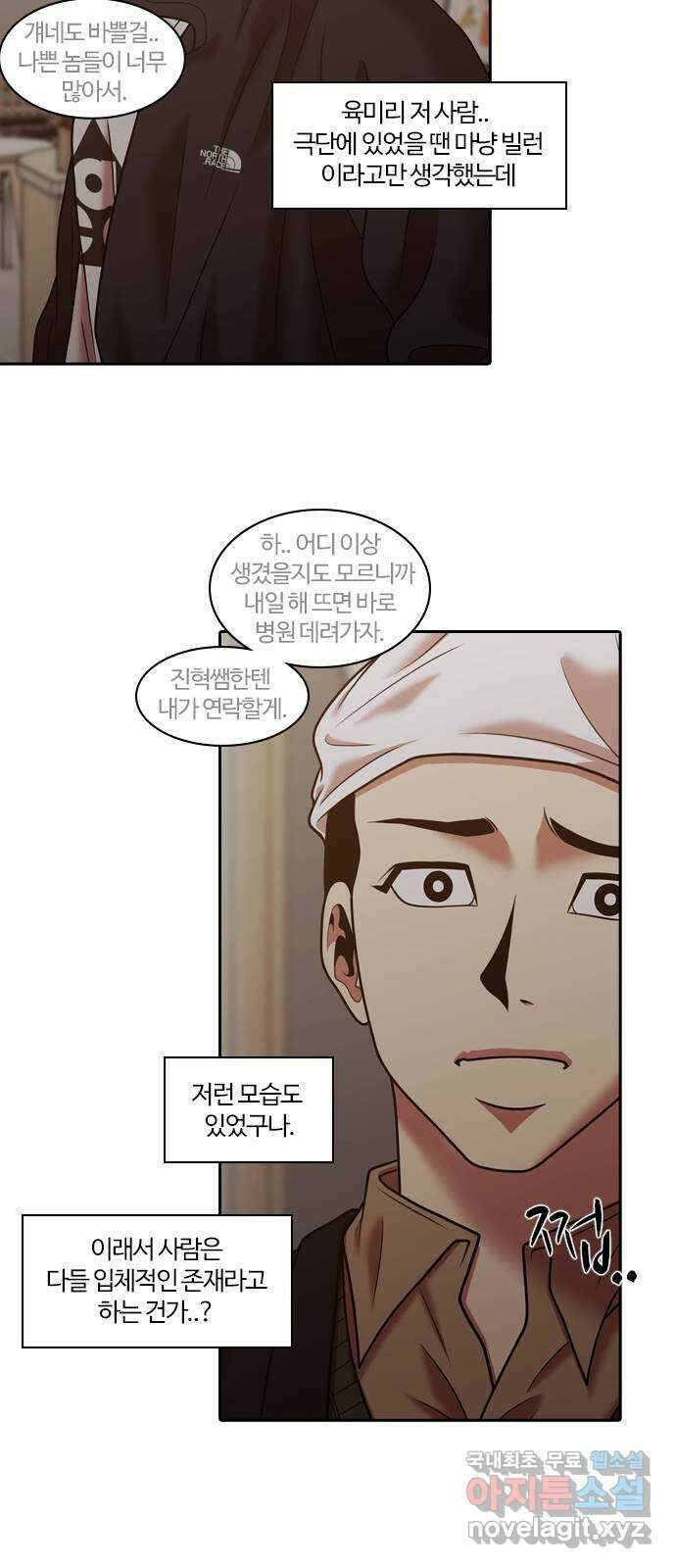 내곁엔 없을까 31화 - 외전 11