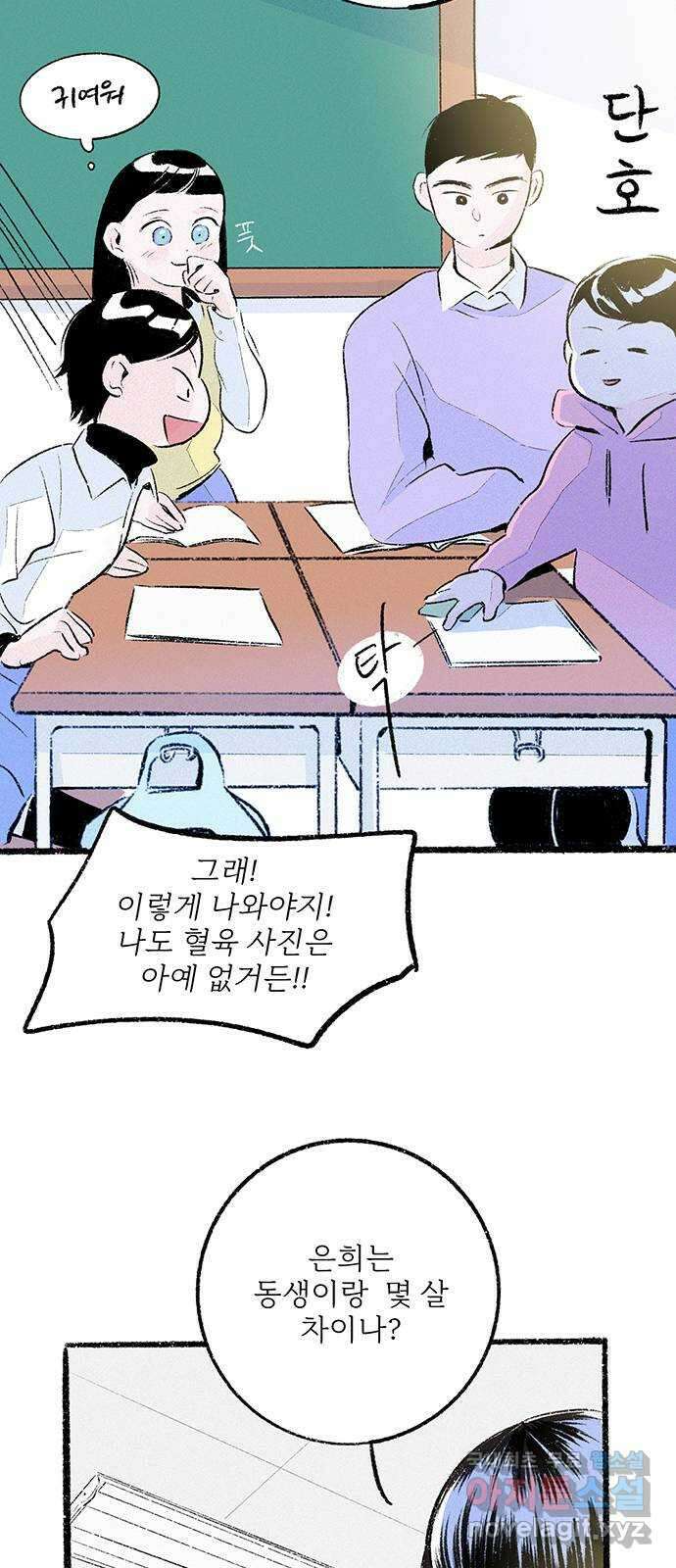 내곁엔 없을까 31화 - 외전 13