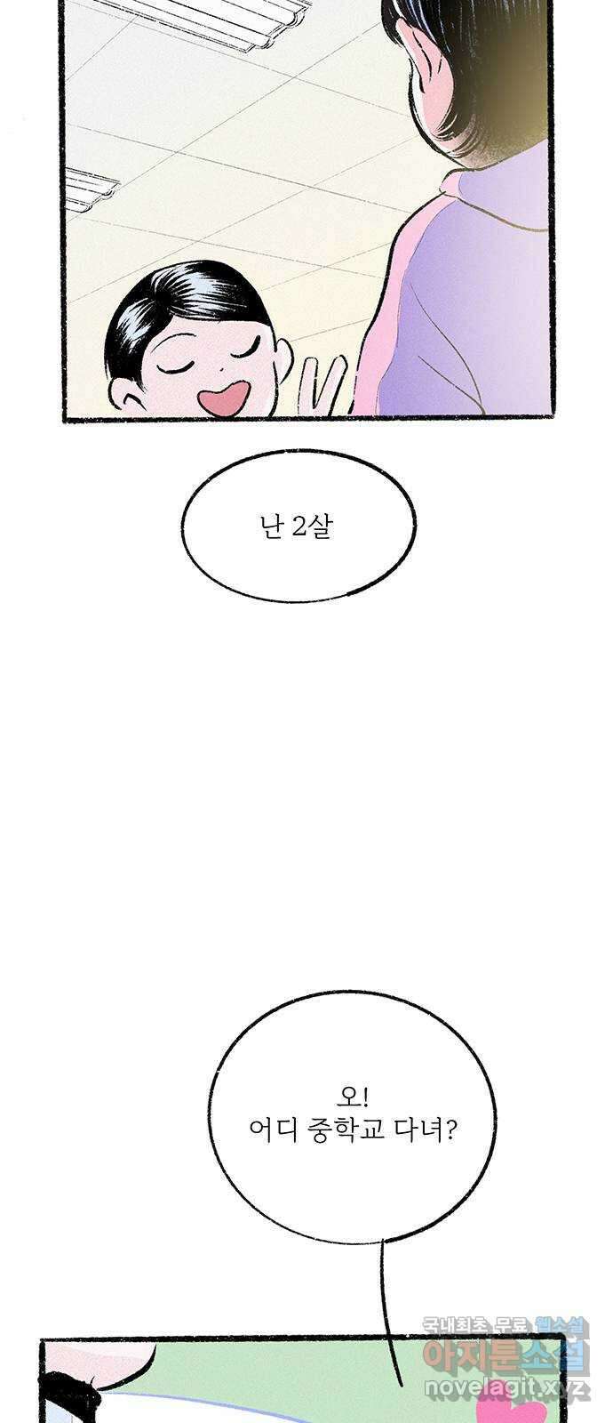 내곁엔 없을까 31화 - 외전 14