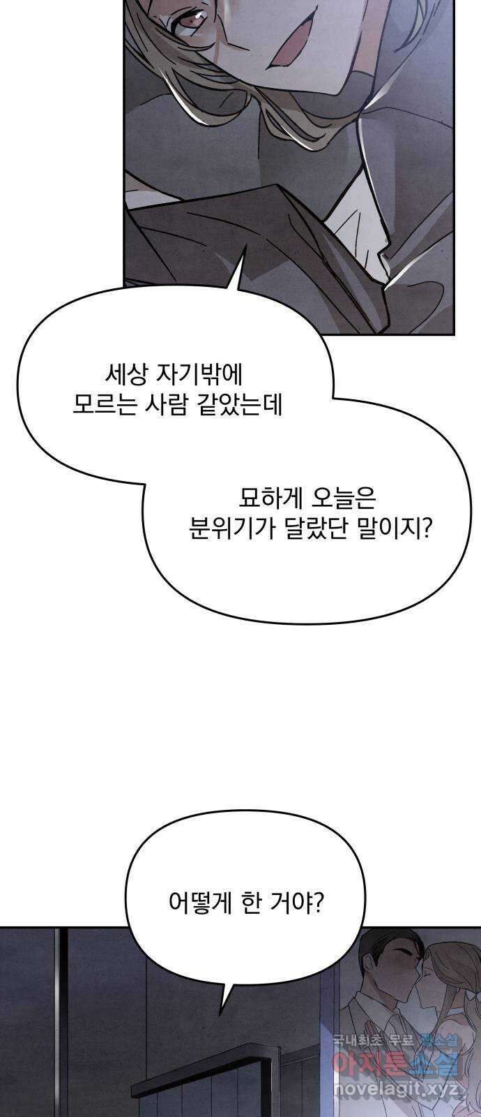 네 것이었던 것 9화 4