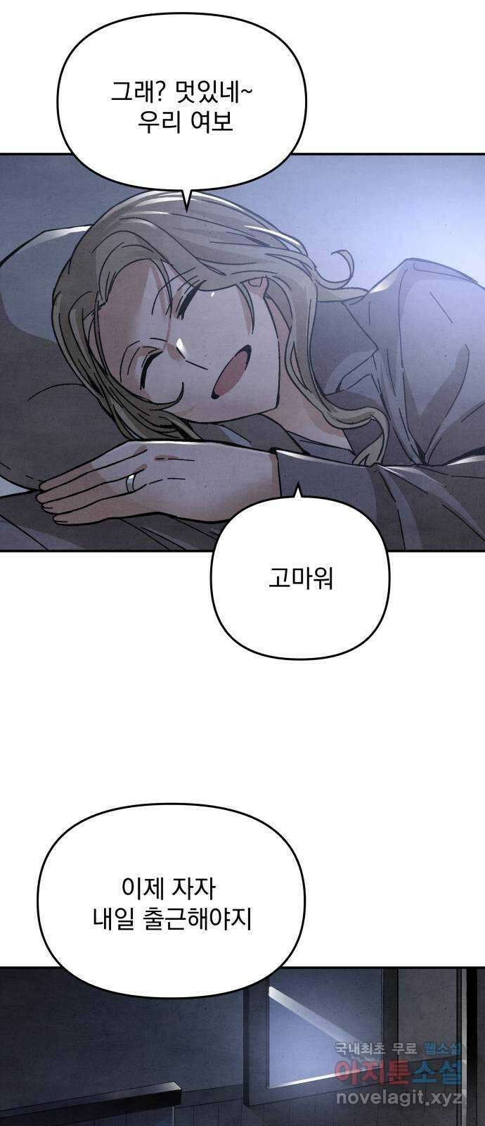 네 것이었던 것 9화 6