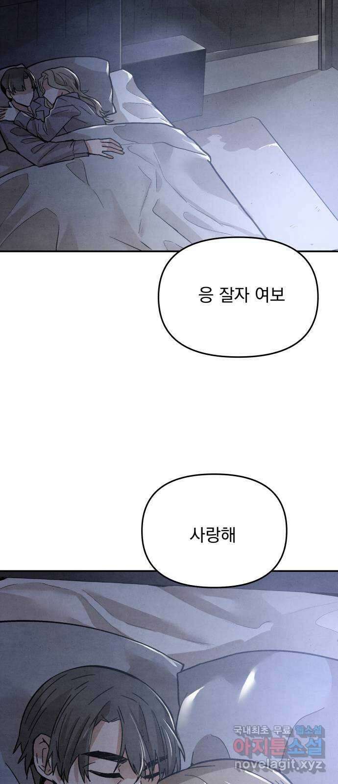 네 것이었던 것 9화 7