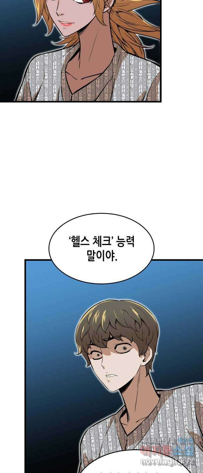 밀실 마피아 게임 44화. 두 번째 마피아 게임 명탐정의 단상(3) 10