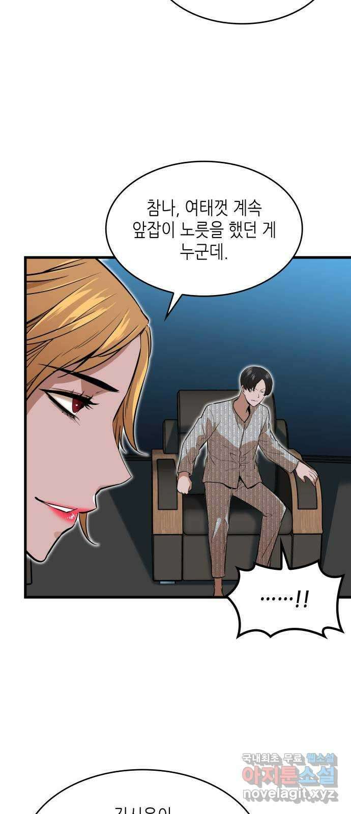 밀실 마피아 게임 44화. 두 번째 마피아 게임 명탐정의 단상(3) 18