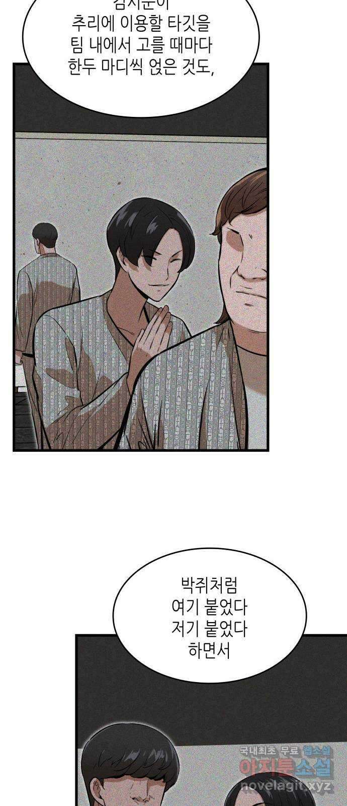 밀실 마피아 게임 44화. 두 번째 마피아 게임 명탐정의 단상(3) 19