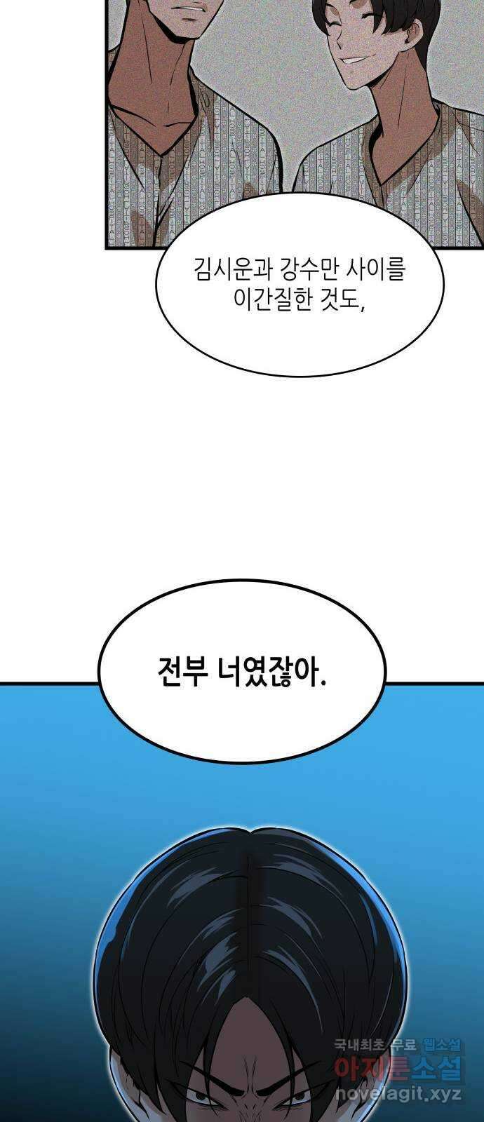 밀실 마피아 게임 44화. 두 번째 마피아 게임 명탐정의 단상(3) 20