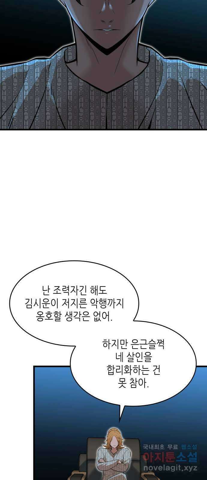 밀실 마피아 게임 44화. 두 번째 마피아 게임 명탐정의 단상(3) 21