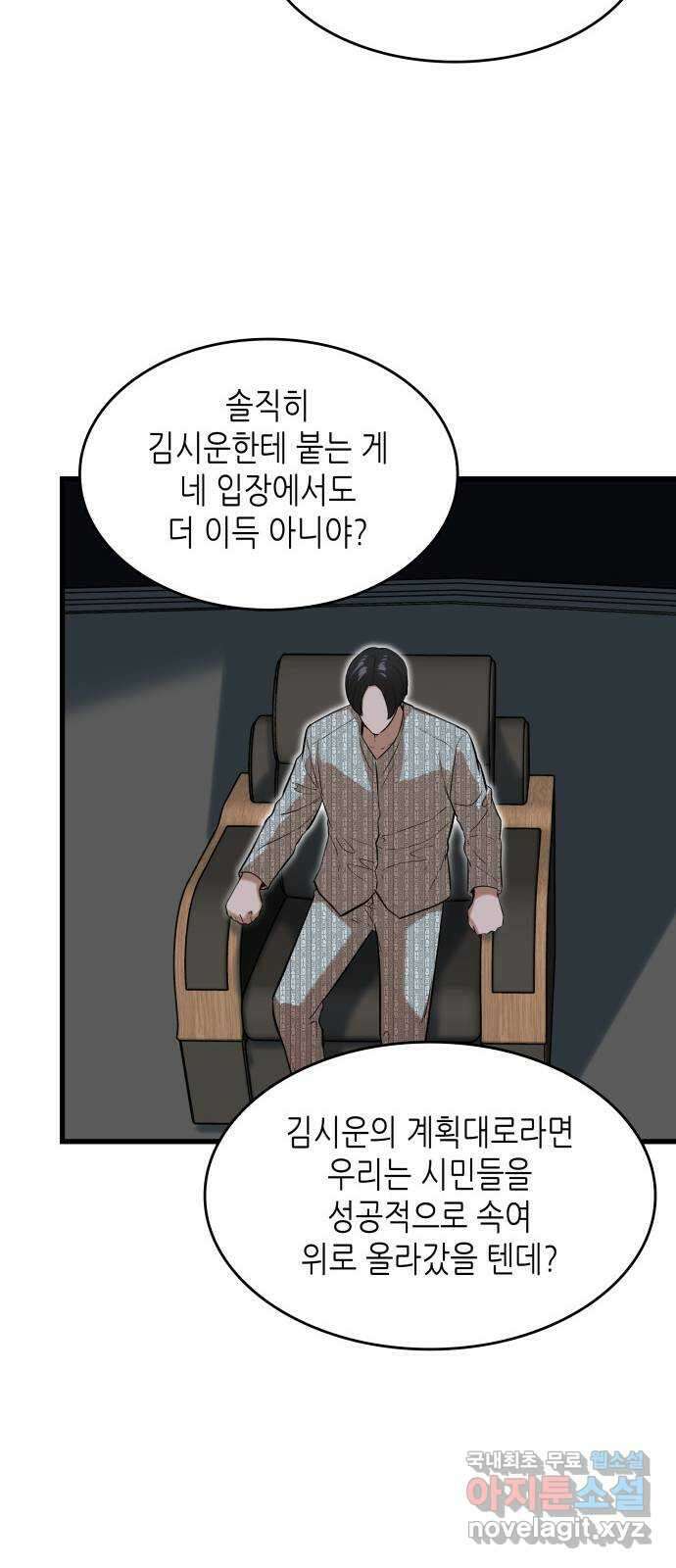밀실 마피아 게임 44화. 두 번째 마피아 게임 명탐정의 단상(3) 23