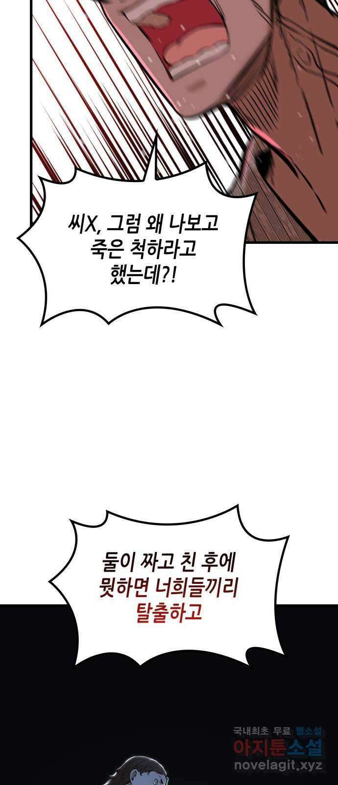 밀실 마피아 게임 44화. 두 번째 마피아 게임 명탐정의 단상(3) 28