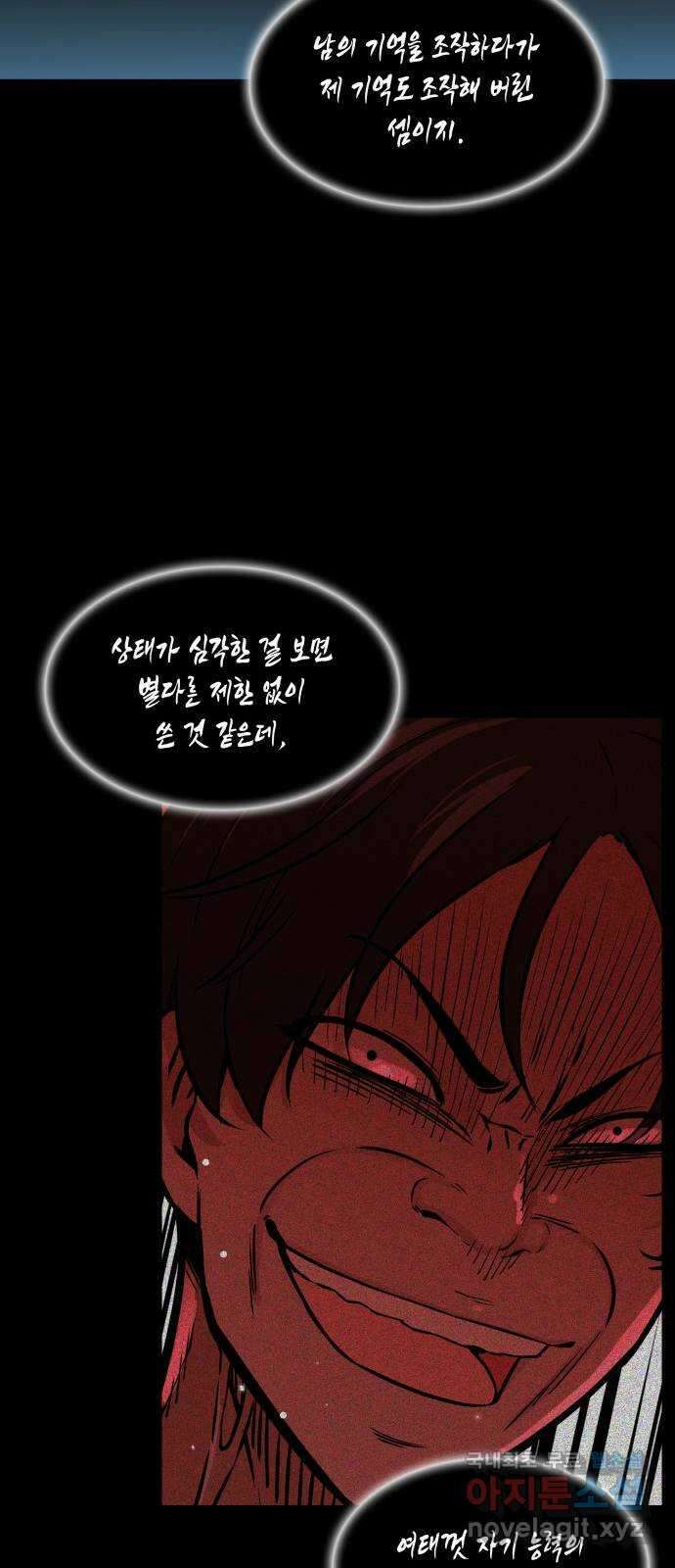 밀실 마피아 게임 44화. 두 번째 마피아 게임 명탐정의 단상(3) 34