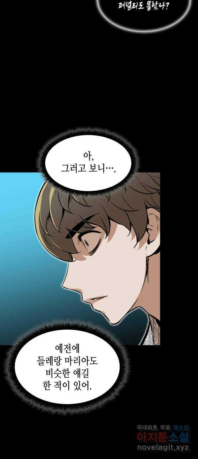 밀실 마피아 게임 44화. 두 번째 마피아 게임 명탐정의 단상(3) 35