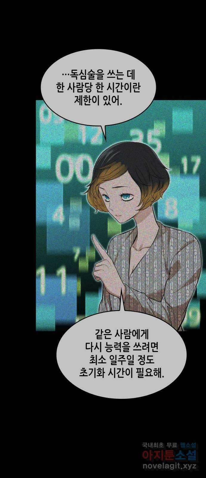 밀실 마피아 게임 44화. 두 번째 마피아 게임 명탐정의 단상(3) 36