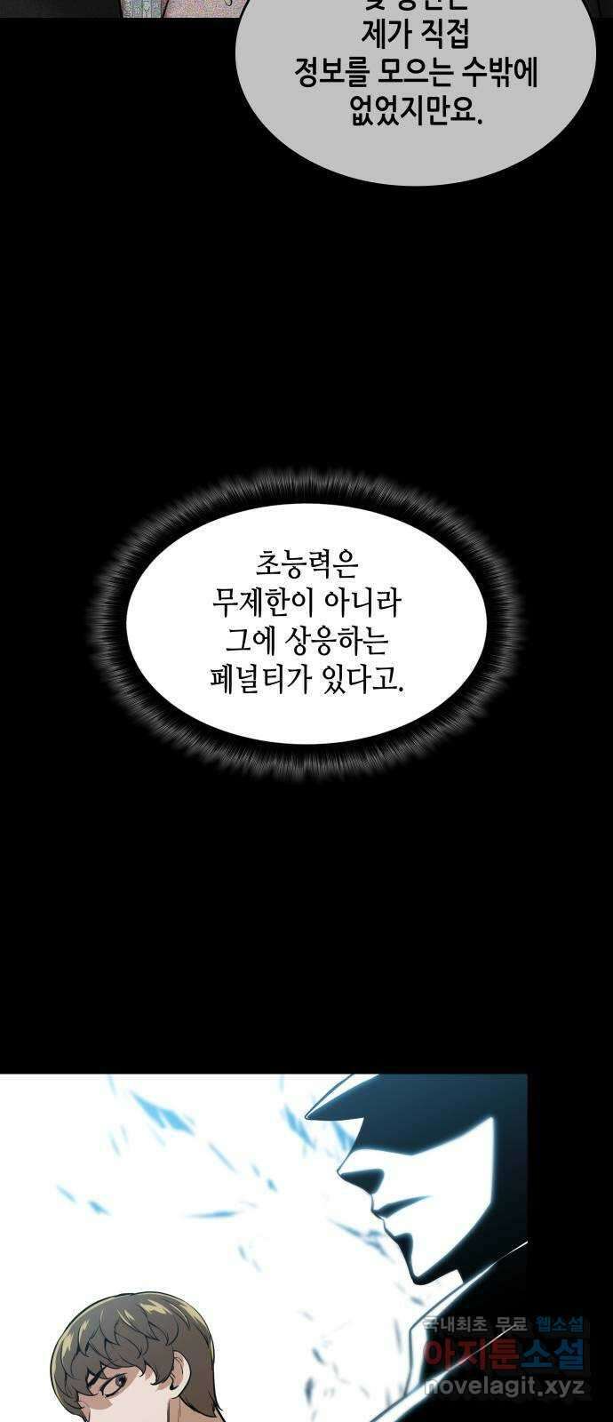 밀실 마피아 게임 44화. 두 번째 마피아 게임 명탐정의 단상(3) 38
