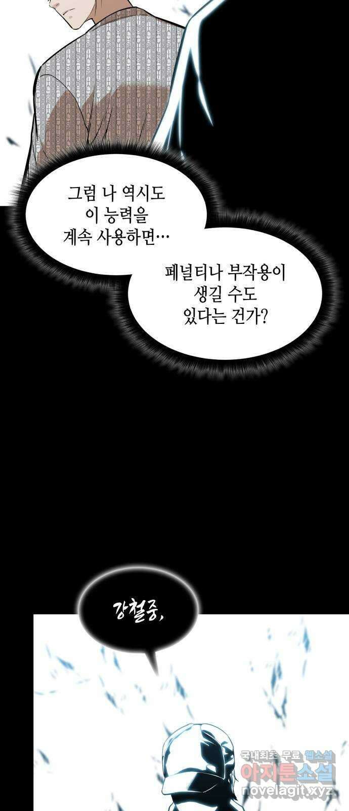 밀실 마피아 게임 44화. 두 번째 마피아 게임 명탐정의 단상(3) 39