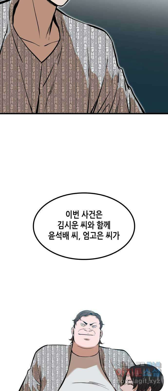 밀실 마피아 게임 44화. 두 번째 마피아 게임 명탐정의 단상(3) 43