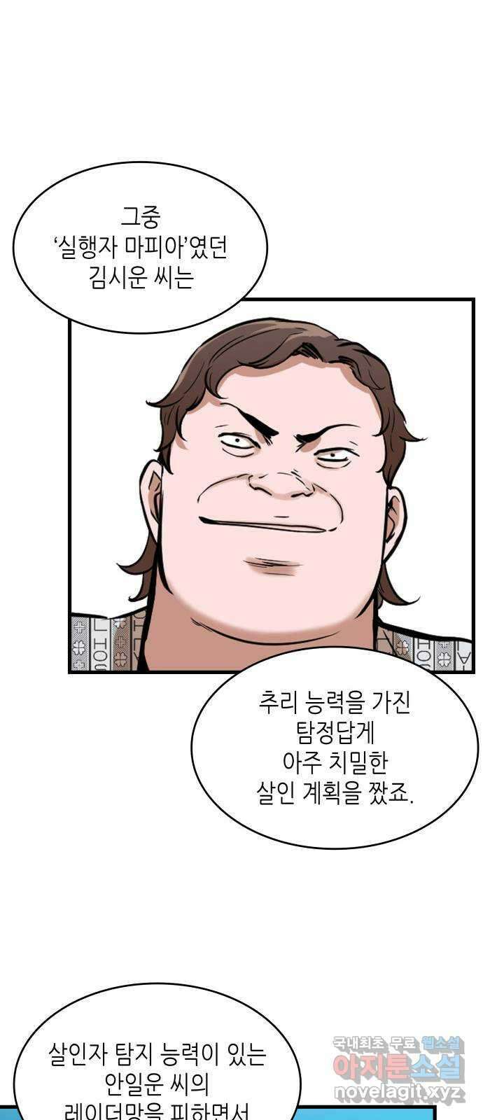 밀실 마피아 게임 44화. 두 번째 마피아 게임 명탐정의 단상(3) 45