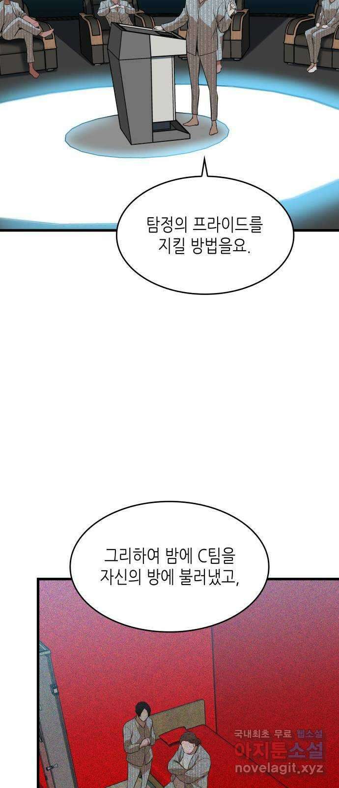 밀실 마피아 게임 44화. 두 번째 마피아 게임 명탐정의 단상(3) 47