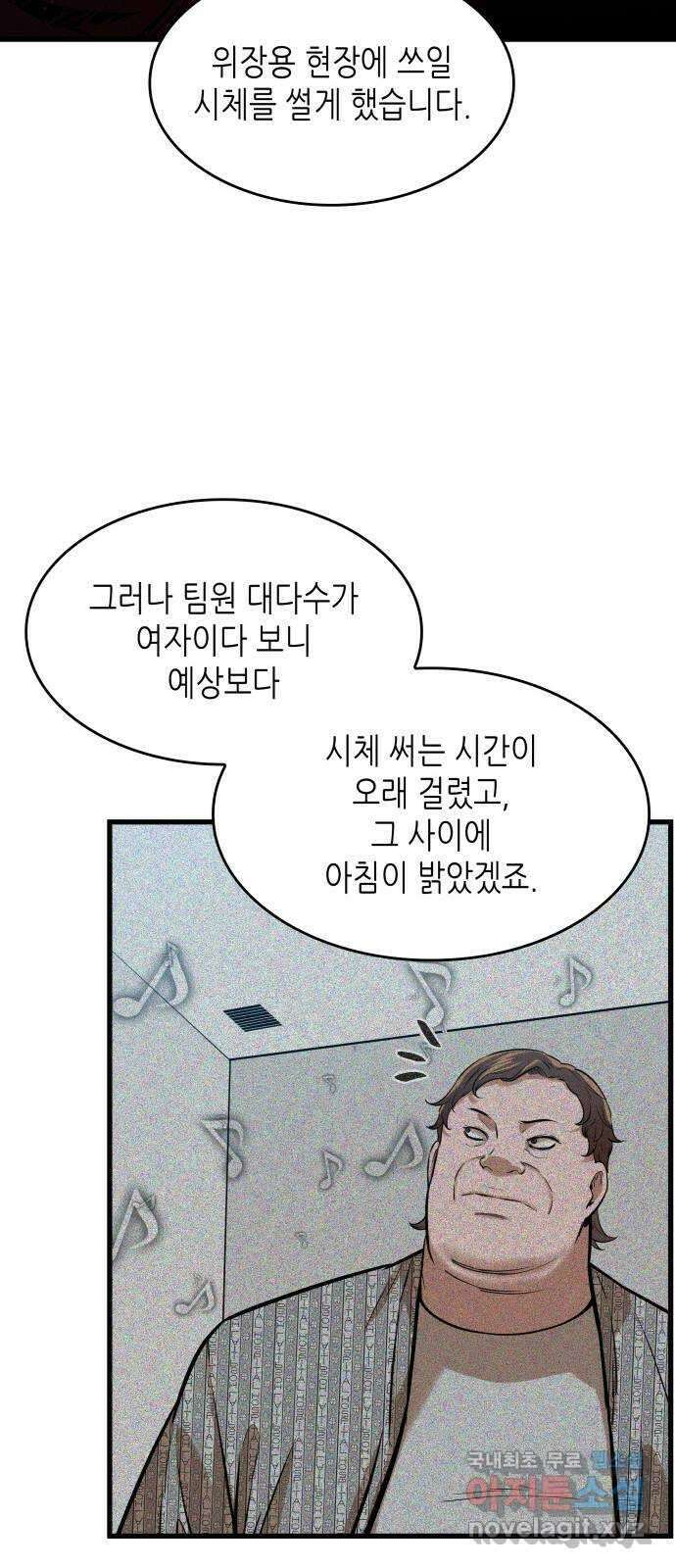 밀실 마피아 게임 44화. 두 번째 마피아 게임 명탐정의 단상(3) 49