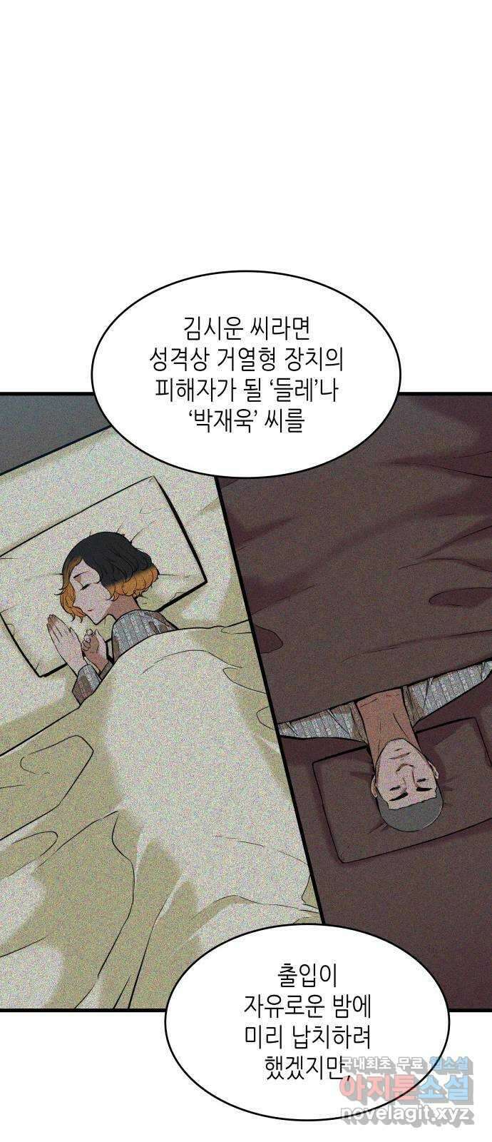 밀실 마피아 게임 44화. 두 번째 마피아 게임 명탐정의 단상(3) 50