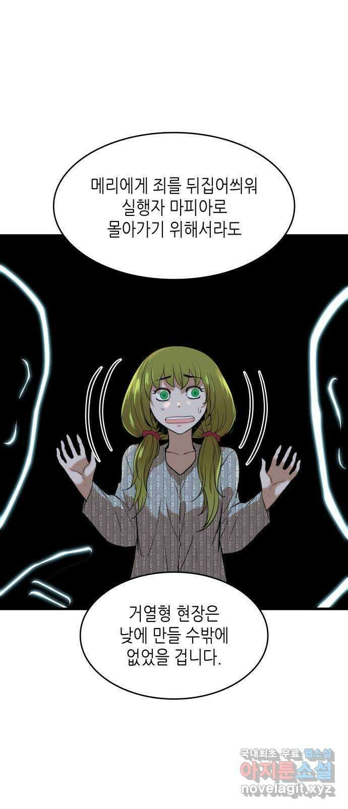 밀실 마피아 게임 44화. 두 번째 마피아 게임 명탐정의 단상(3) 52