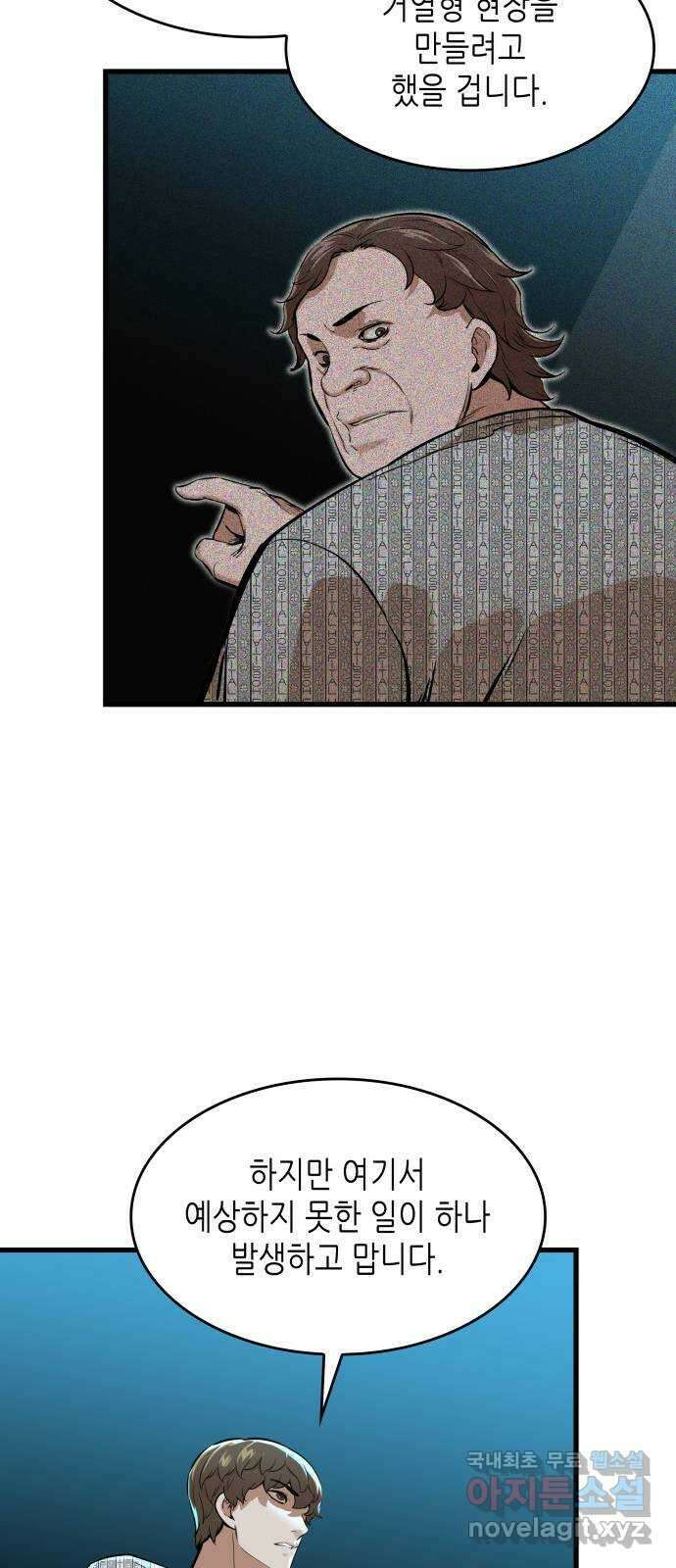 밀실 마피아 게임 44화. 두 번째 마피아 게임 명탐정의 단상(3) 54