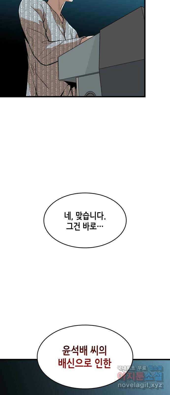 밀실 마피아 게임 44화. 두 번째 마피아 게임 명탐정의 단상(3) 55