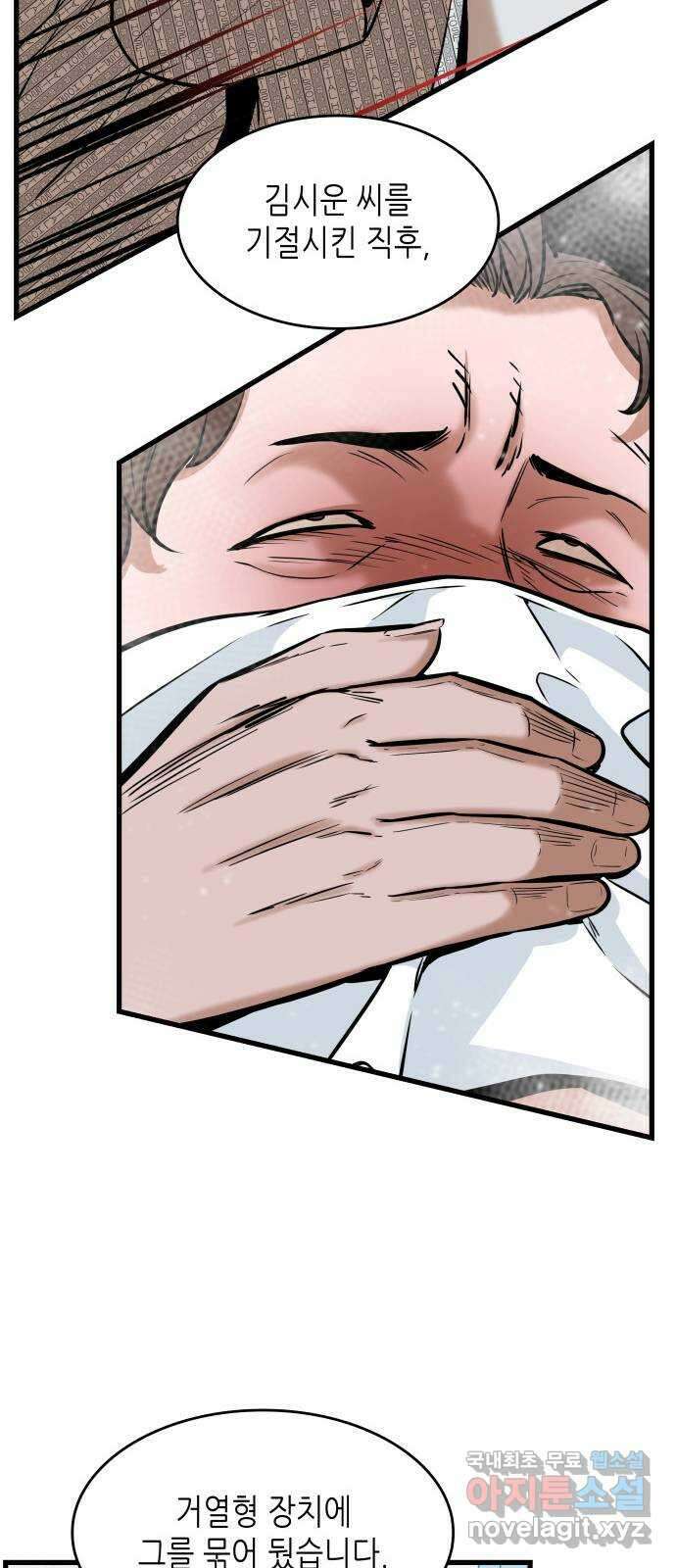 밀실 마피아 게임 44화. 두 번째 마피아 게임 명탐정의 단상(3) 59
