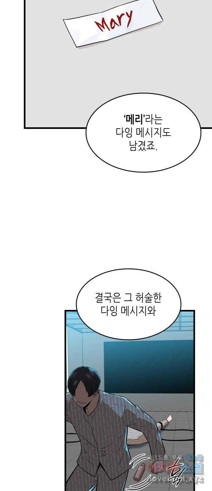 밀실 마피아 게임 44화. 두 번째 마피아 게임 명탐정의 단상(3) 61
