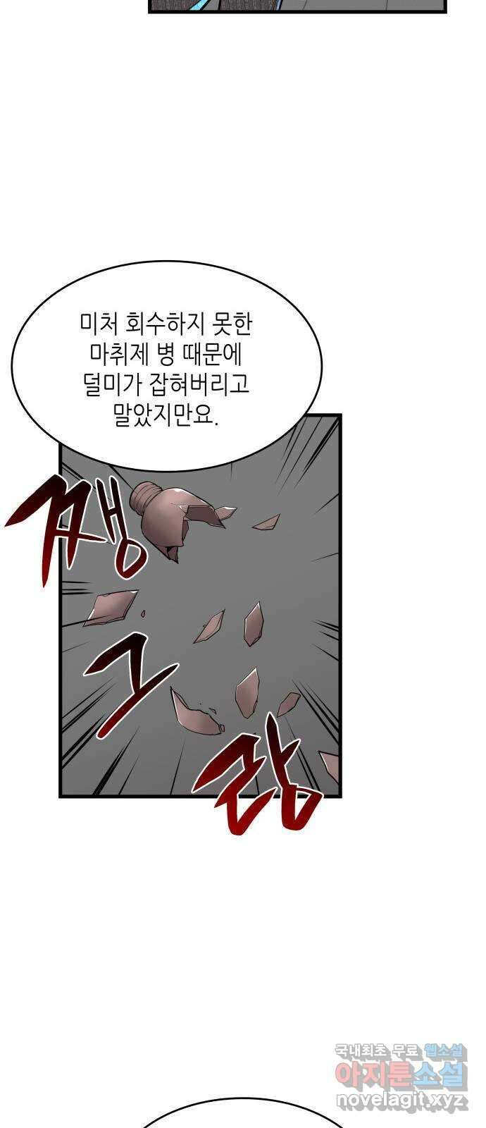 밀실 마피아 게임 44화. 두 번째 마피아 게임 명탐정의 단상(3) 62