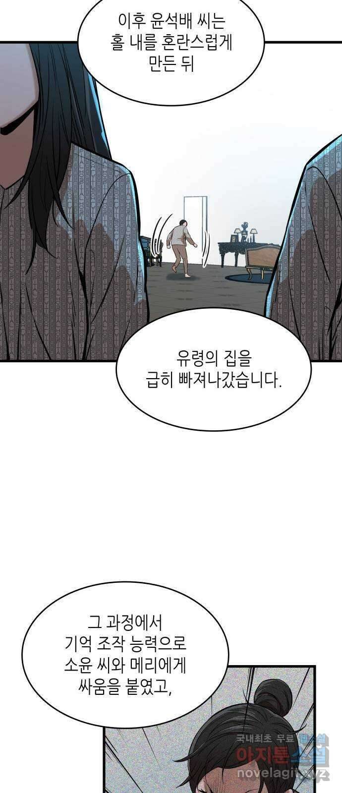 밀실 마피아 게임 44화. 두 번째 마피아 게임 명탐정의 단상(3) 63