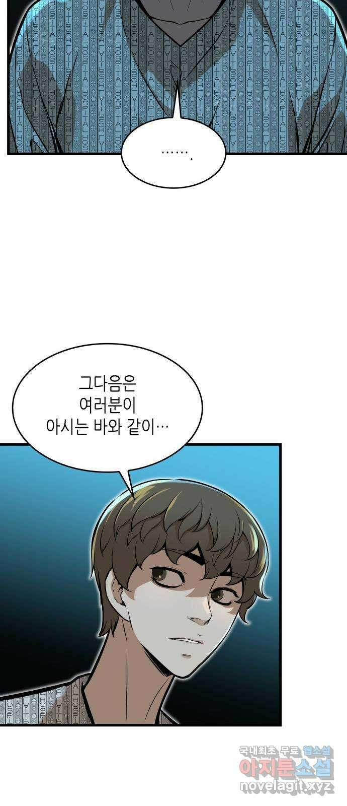 밀실 마피아 게임 44화. 두 번째 마피아 게임 명탐정의 단상(3) 66