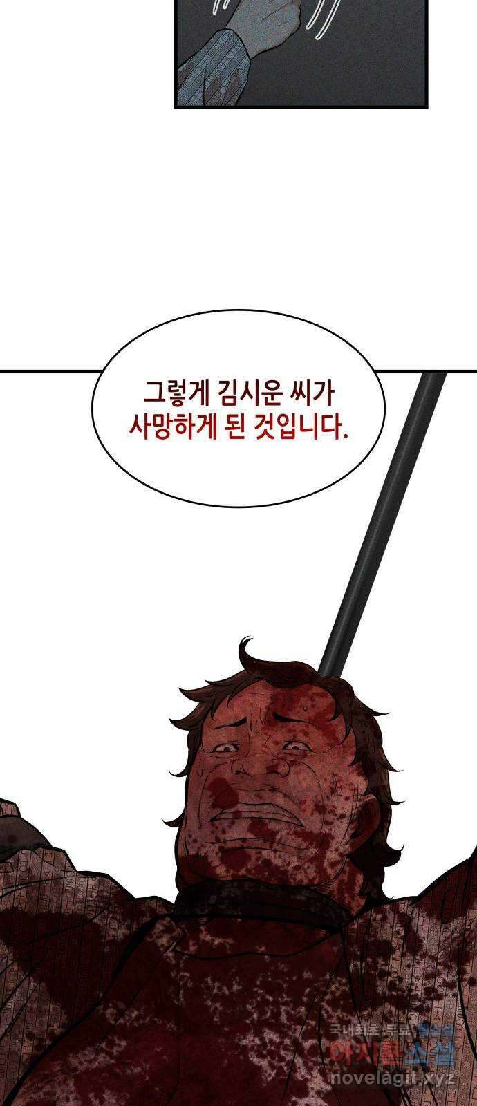 밀실 마피아 게임 44화. 두 번째 마피아 게임 명탐정의 단상(3) 68