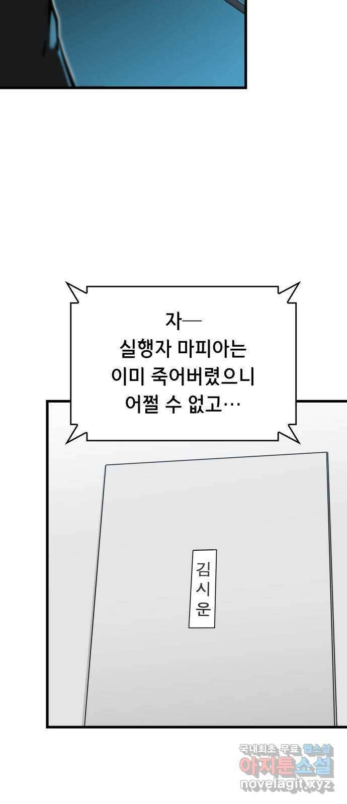 밀실 마피아 게임 44화. 두 번째 마피아 게임 명탐정의 단상(3) 73