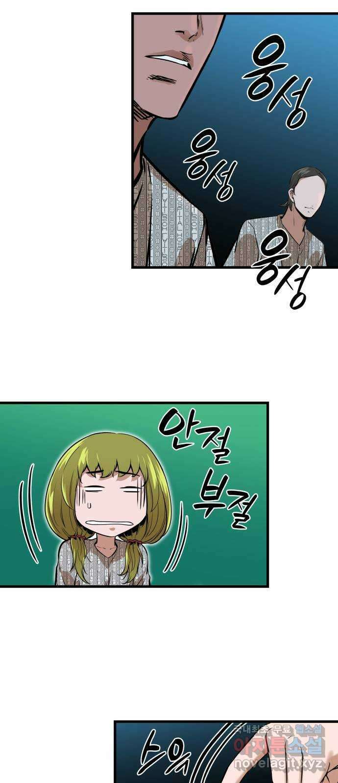밀실 마피아 게임 44화. 두 번째 마피아 게임 명탐정의 단상(3) 79