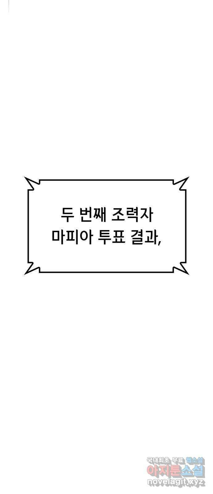 밀실 마피아 게임 44화. 두 번째 마피아 게임 명탐정의 단상(3) 82