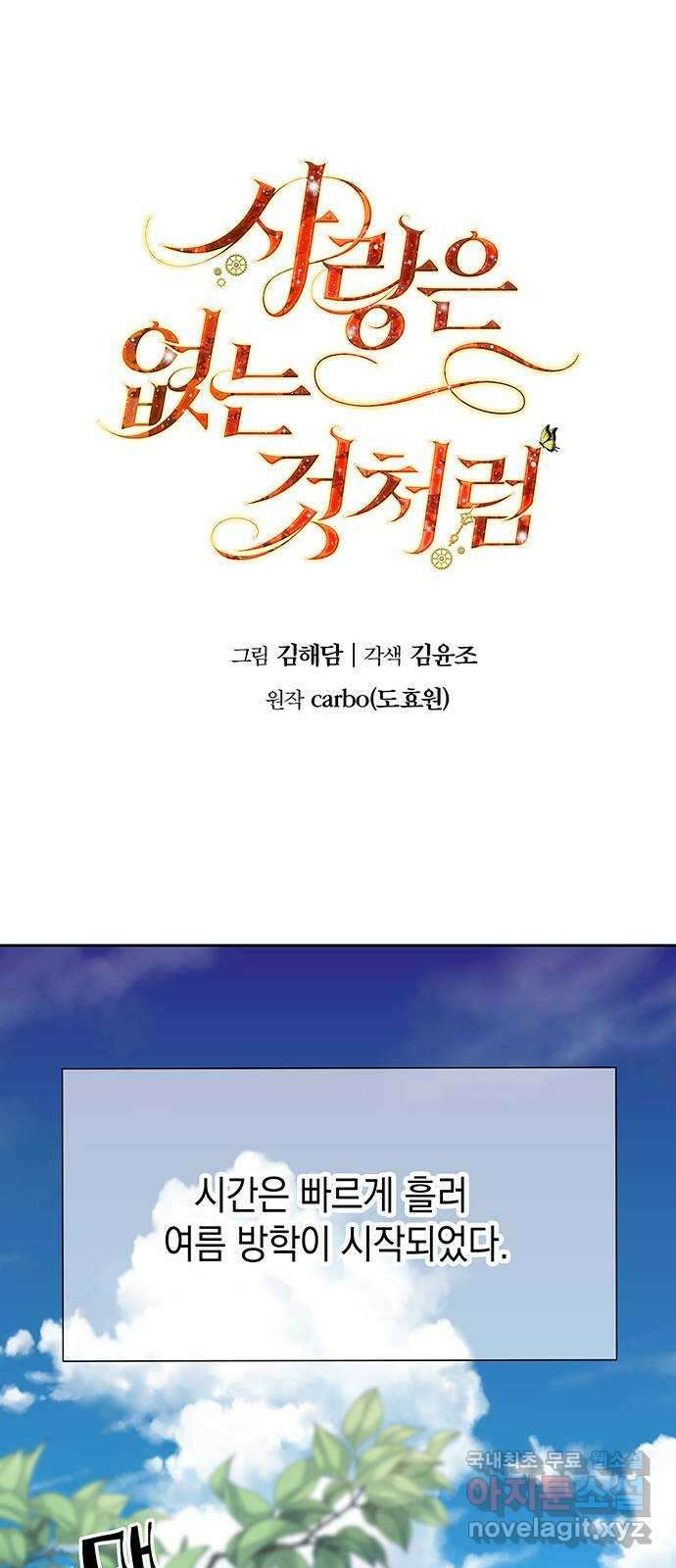 사랑은 없는 것처럼 8화 1